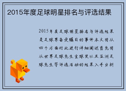 2015年度足球明星排名与评选结果