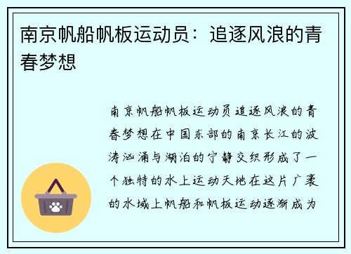 南京帆船帆板运动员：追逐风浪的青春梦想