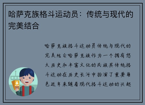 哈萨克族格斗运动员：传统与现代的完美结合