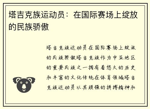 塔吉克族运动员：在国际赛场上绽放的民族骄傲